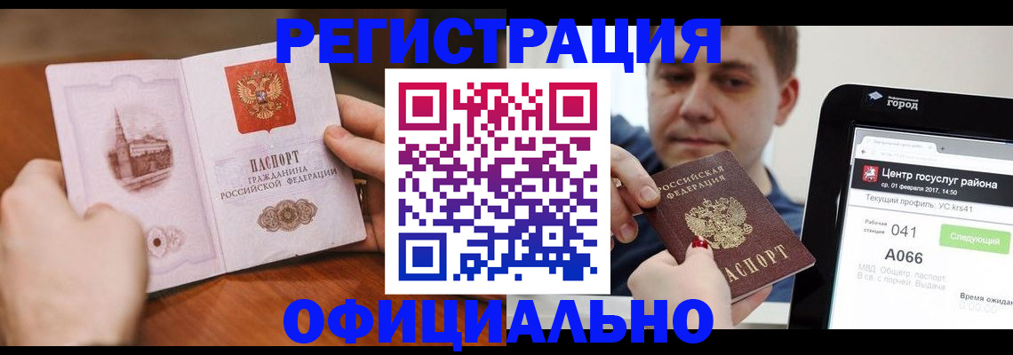 прописка законно в Абинске