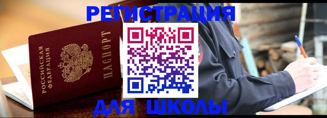 временная регистрация 2025 в Абинске