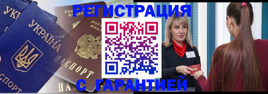 временная регистрация законно в Абинске
