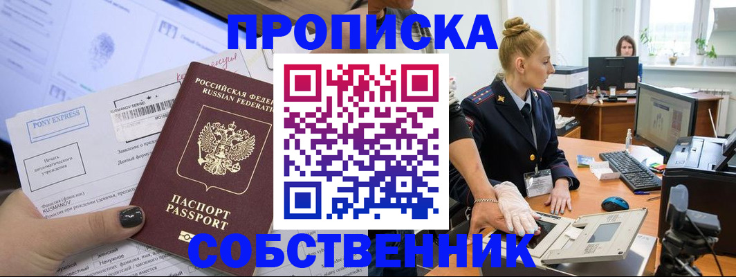 прописка регистрация в Абинске